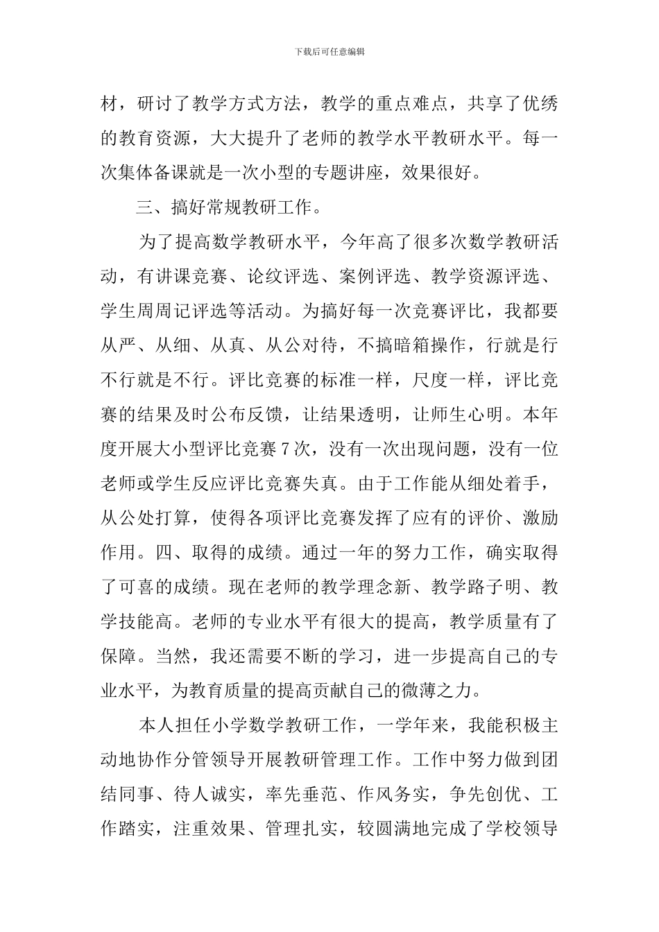 2024教研员的工作总结_第3页