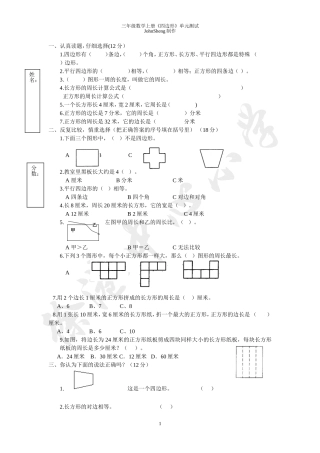 三年级数学上册《四边形》单元测试题
