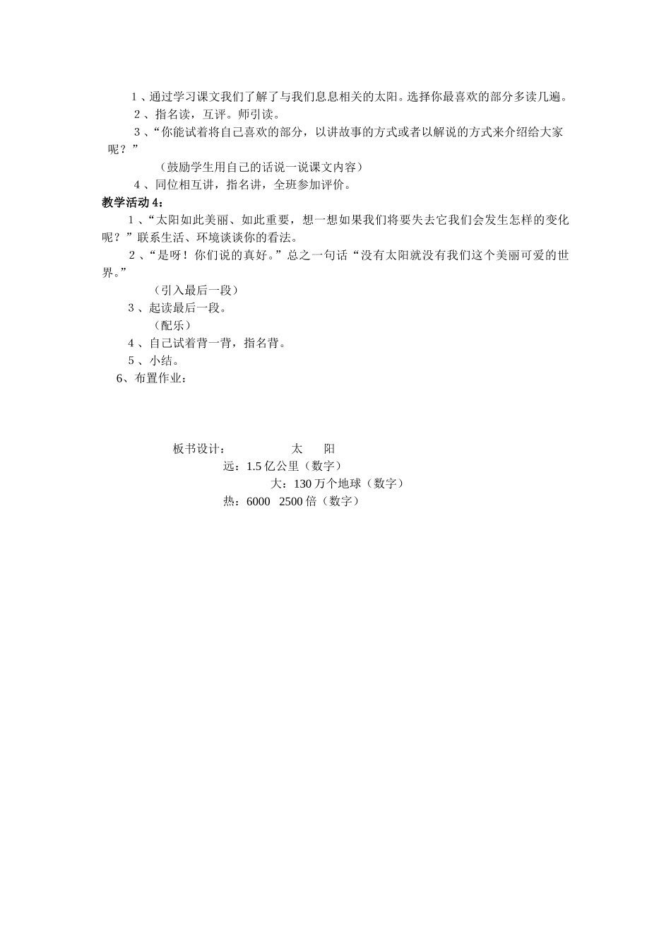 《太阳》一课的教学设计方案_第2页