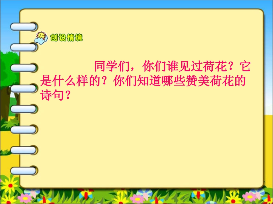 《荷花》课件(苏教版三年级语文下册课件)_第3页