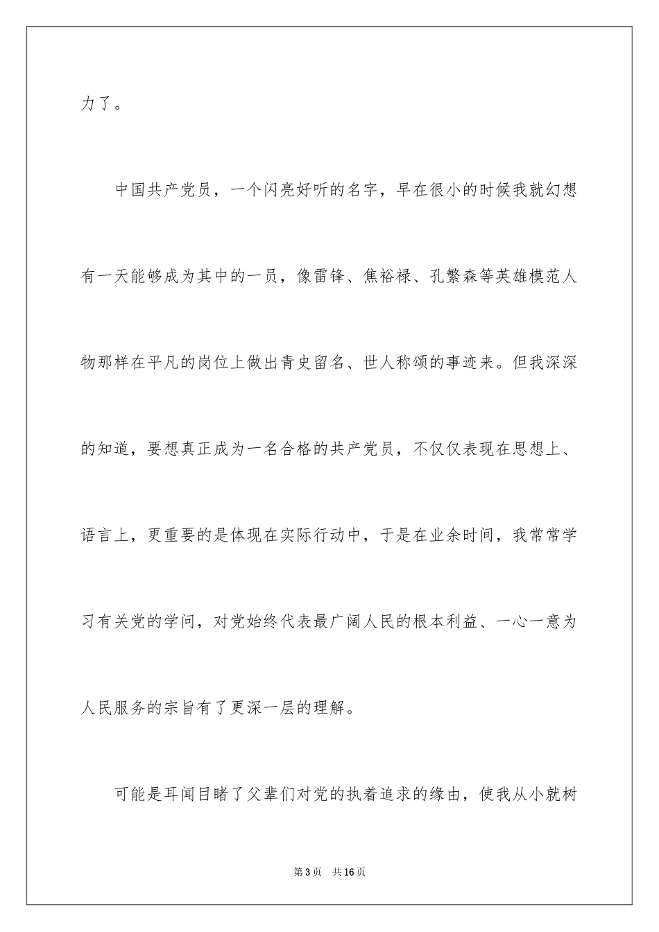 2024农民简短入党申请书_第3页