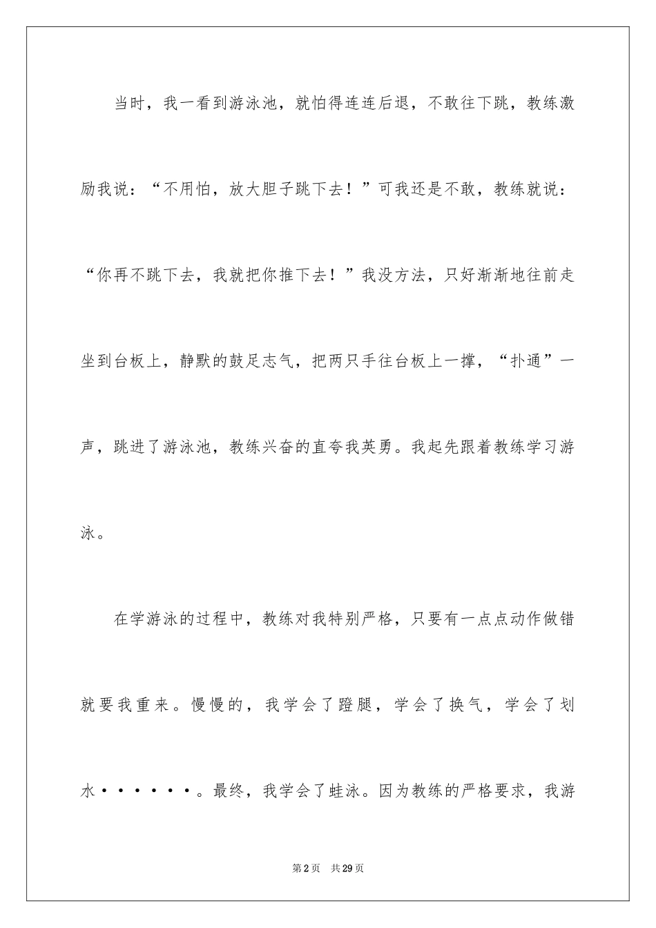 2024学游泳五年级作文_第2页