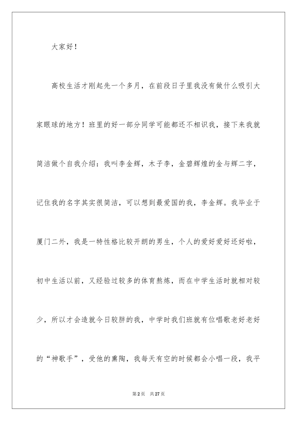 2024五年级竞选班长演讲稿_20_第2页