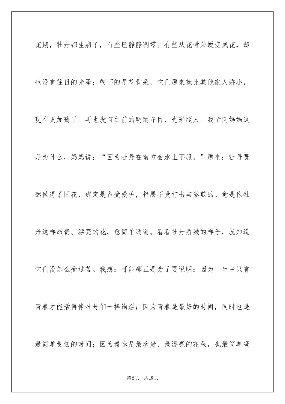 2024写物作文300字_24_第2页