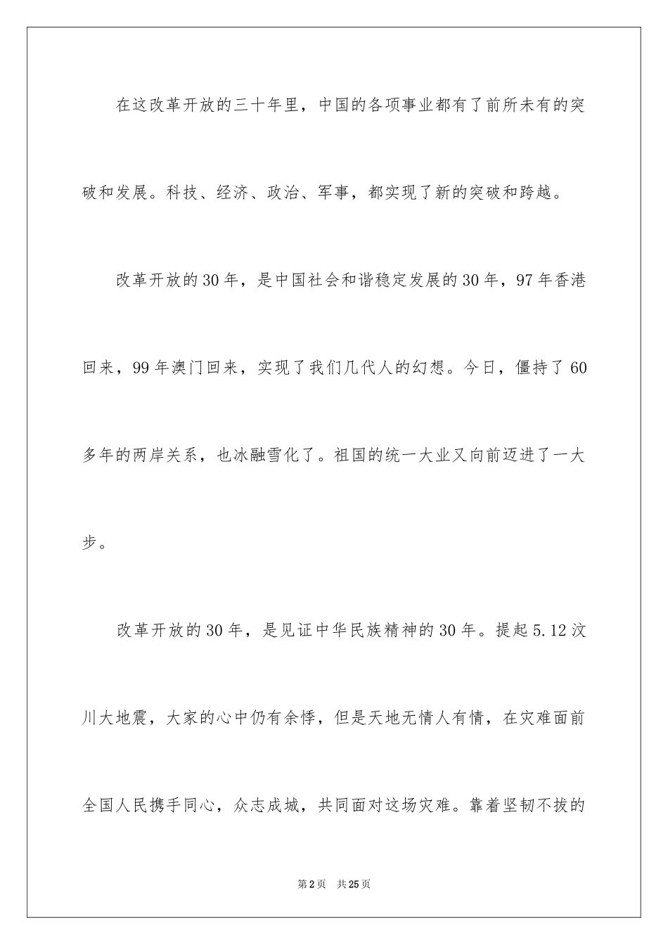 2024国庆节的演讲稿_380_第2页