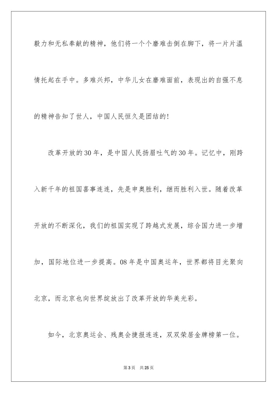 2024国庆节的演讲稿_380_第3页