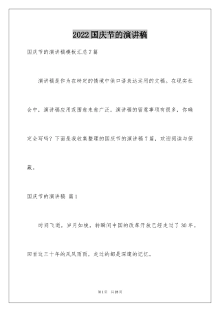 2024国庆节的演讲稿_380