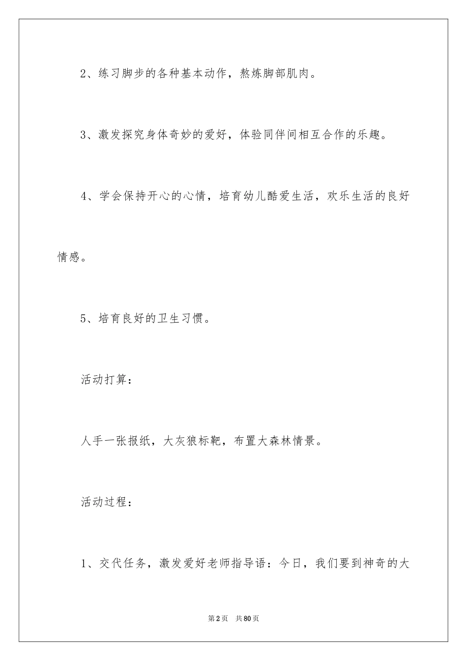2024中班健康教案《小脚丫》_1_第2页