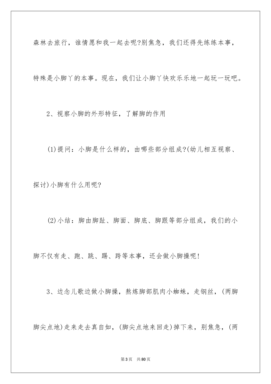 2024中班健康教案《小脚丫》_1_第3页