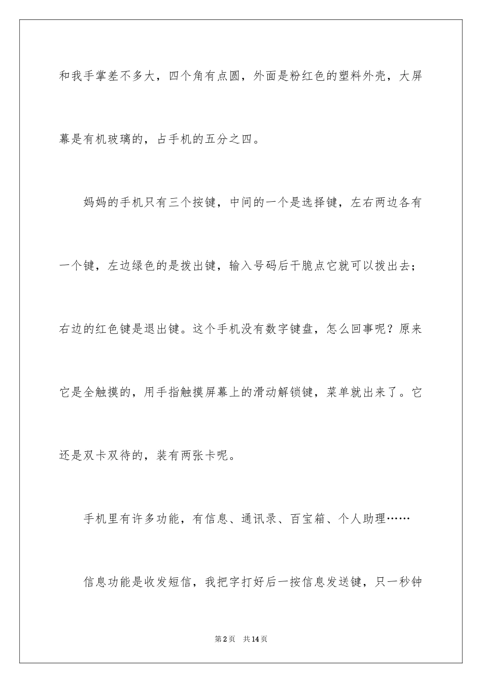 2024四年级的写物作文300字_2_第2页