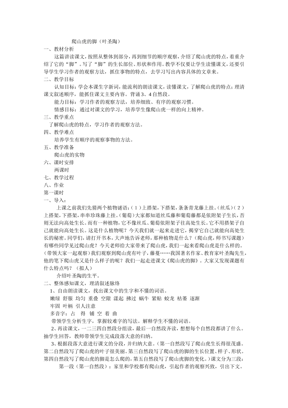 爬山虎的脚教案_第1页