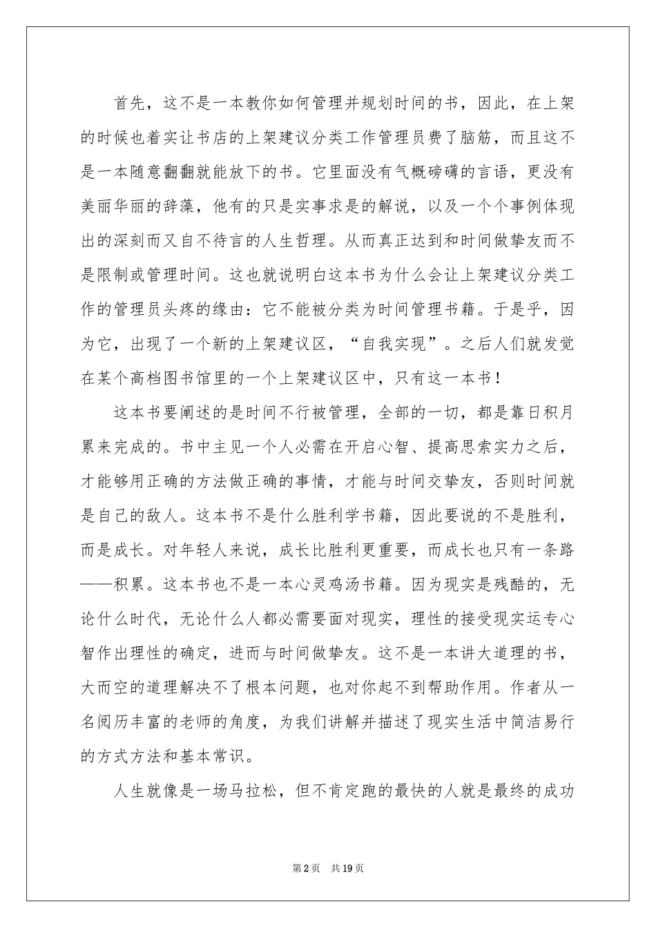 《把时间当做朋友》读后感_第2页