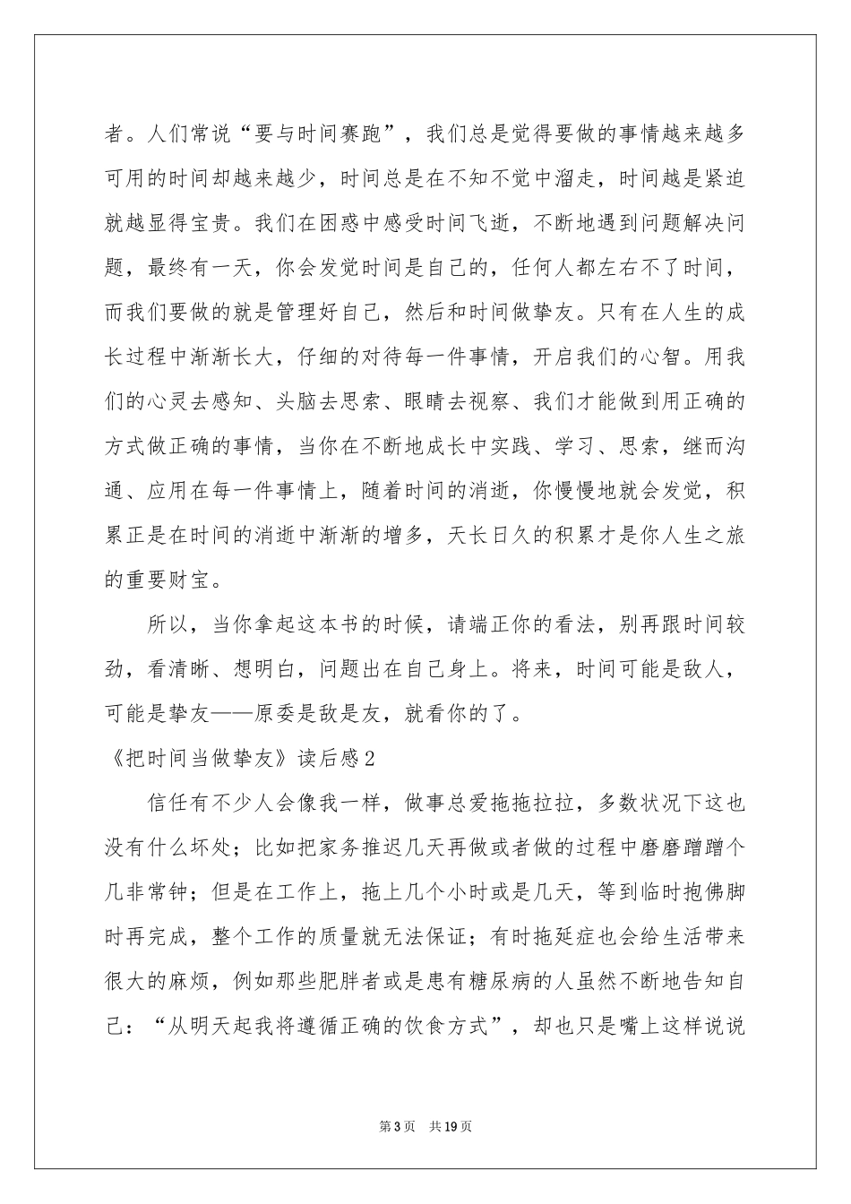 《把时间当做朋友》读后感_第3页