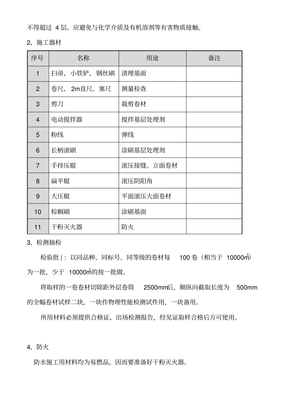 卷材防水工程施工组织设计方案_第3页