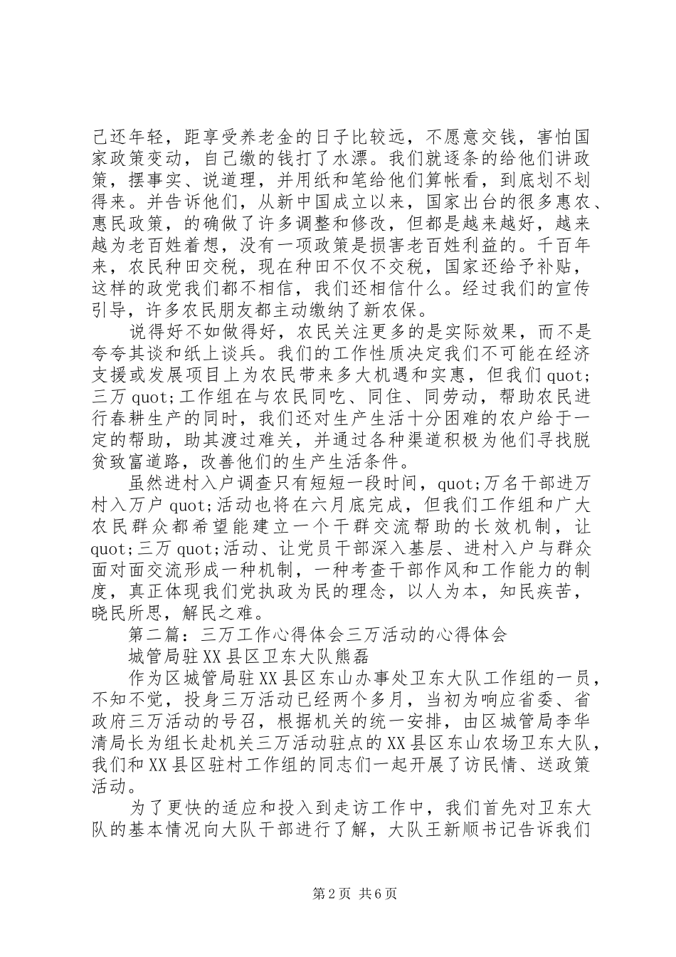 “三万”工作总结(工作总结,三万) _第2页