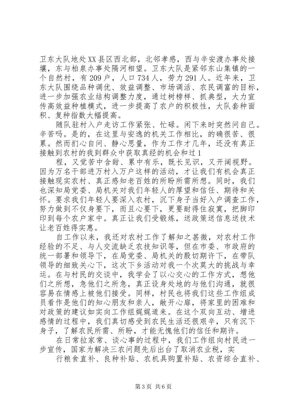 “三万”工作总结(工作总结,三万) _第3页