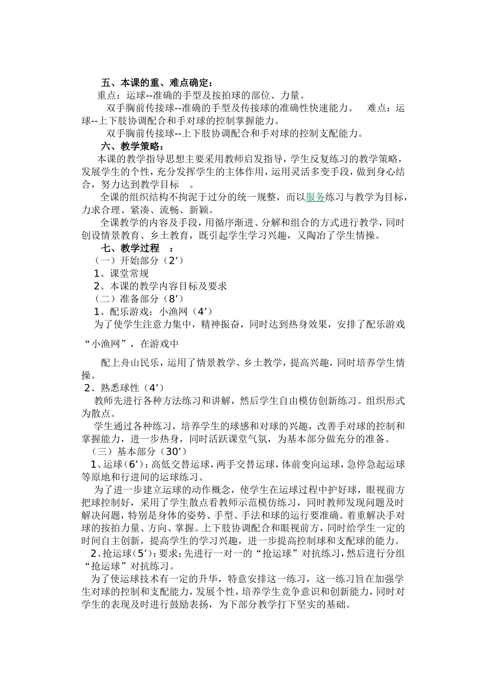 初中体育教学案例(1)_第2页