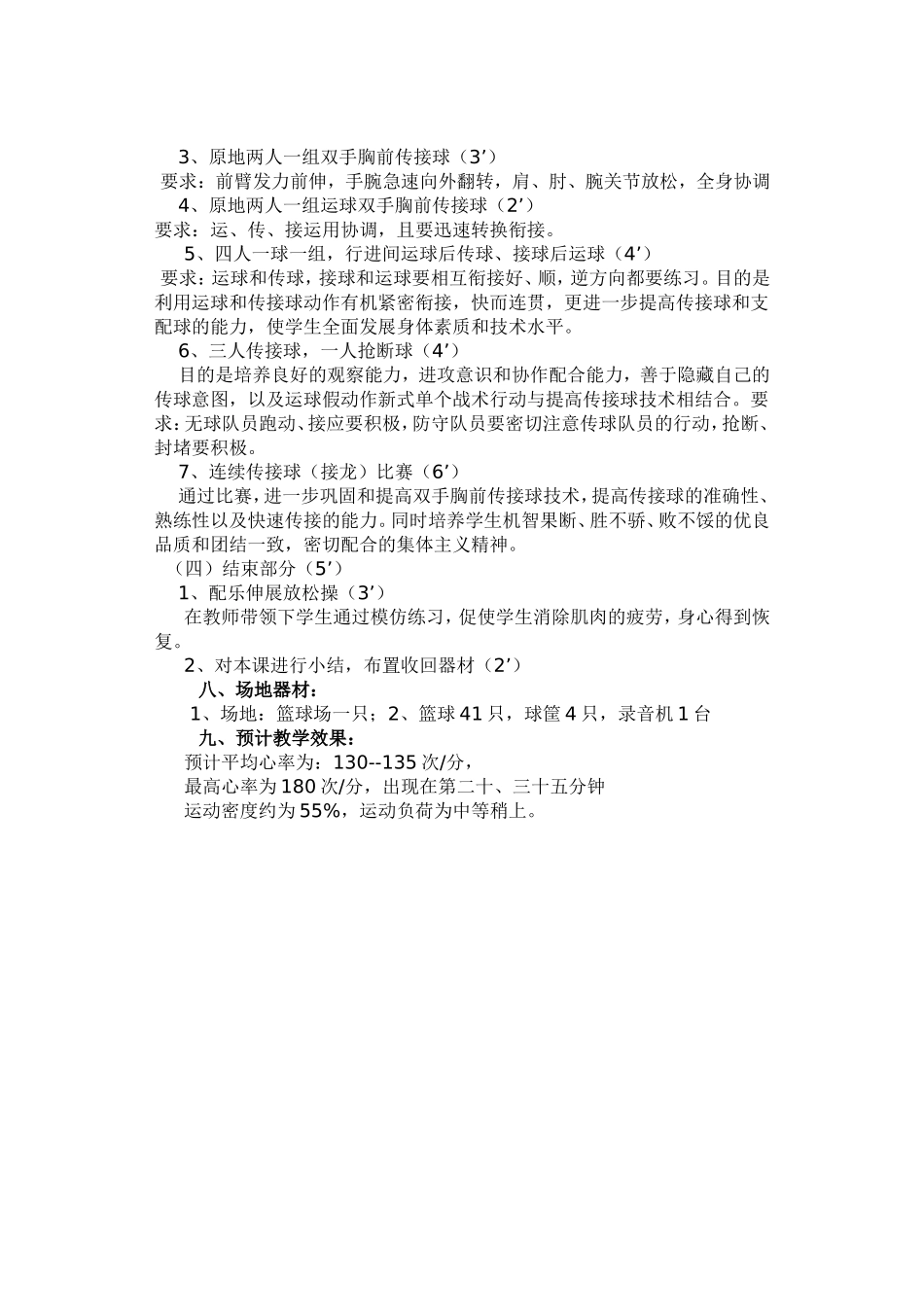 初中体育教学案例(1)_第3页