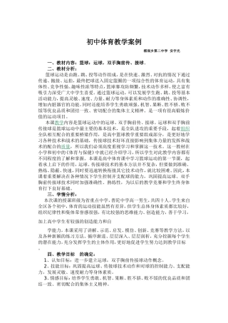 初中体育教学案例(1)