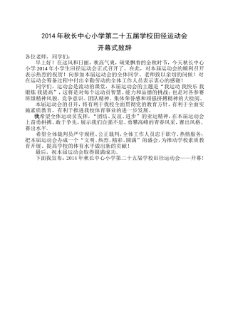 2014年秋长中心小学第二十五届学校田径运动会