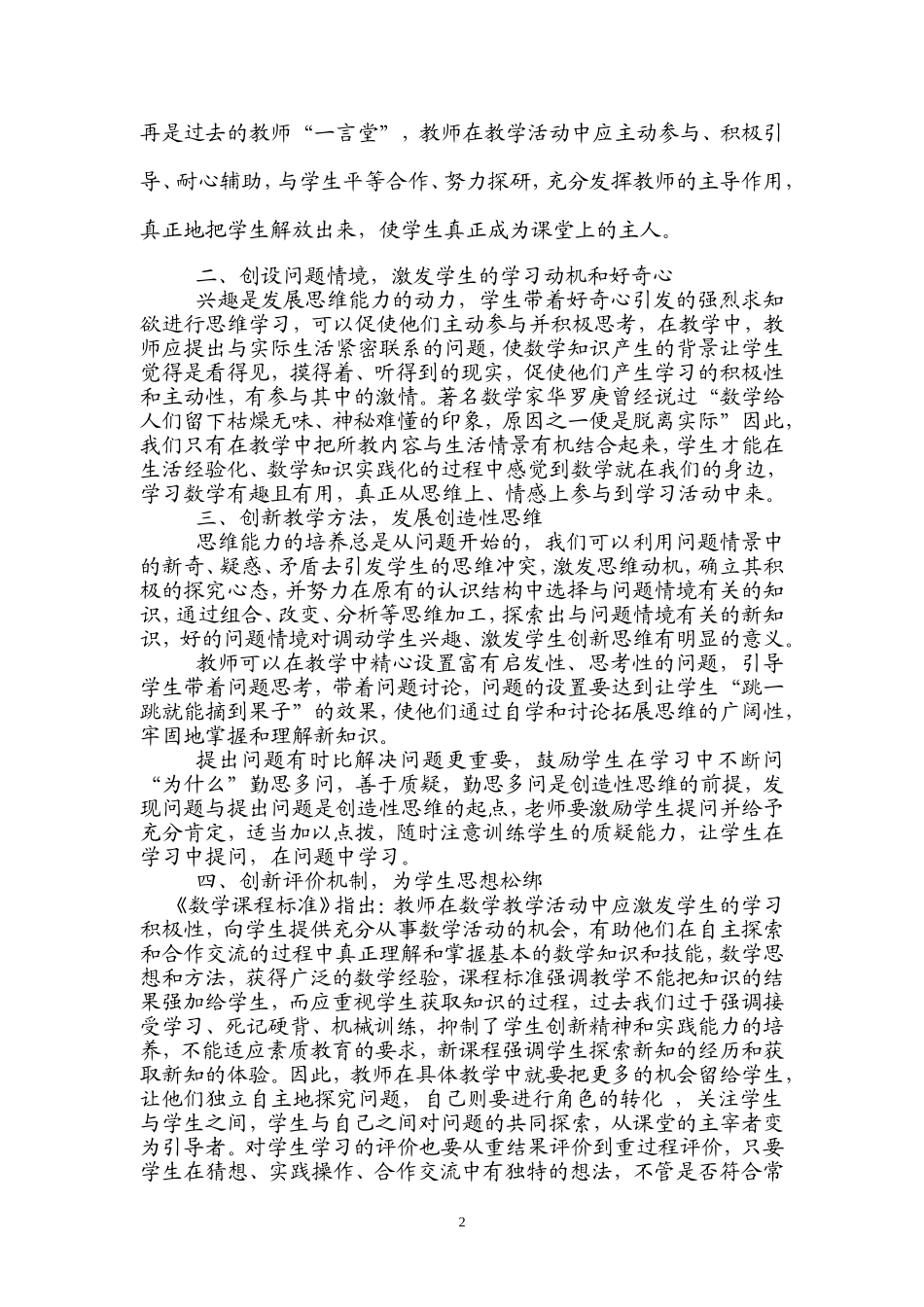 创新激活数学生命课堂_第2页