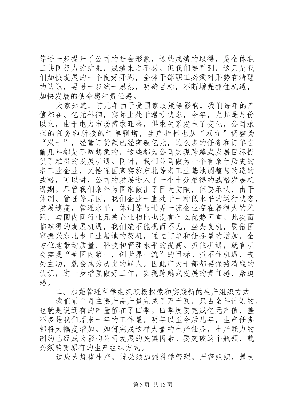 党委书记在职工运动会上的讲话发言_第3页