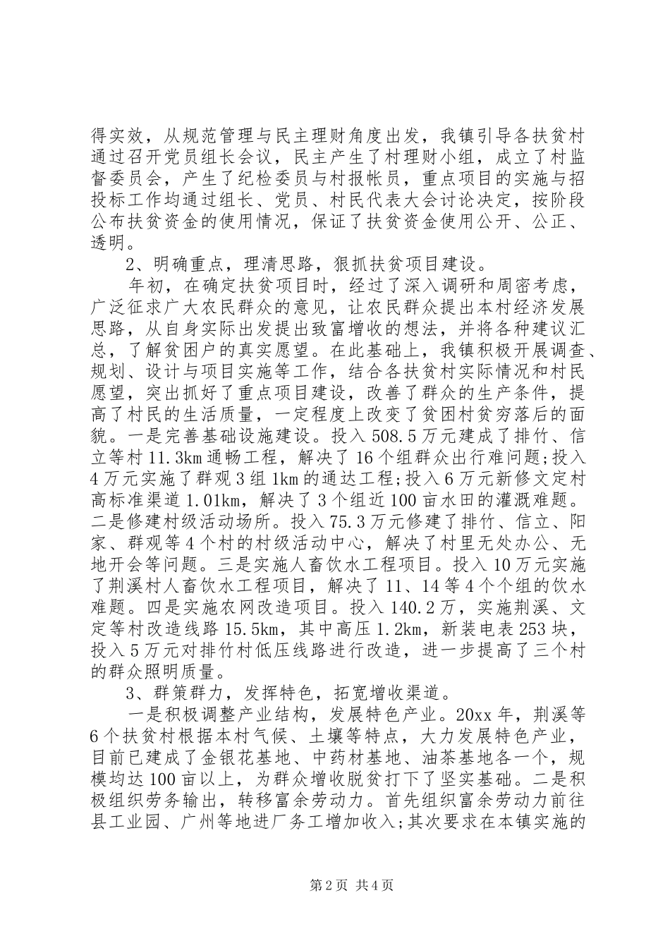 20XX年乡镇扶贫工作总结范文 _第2页
