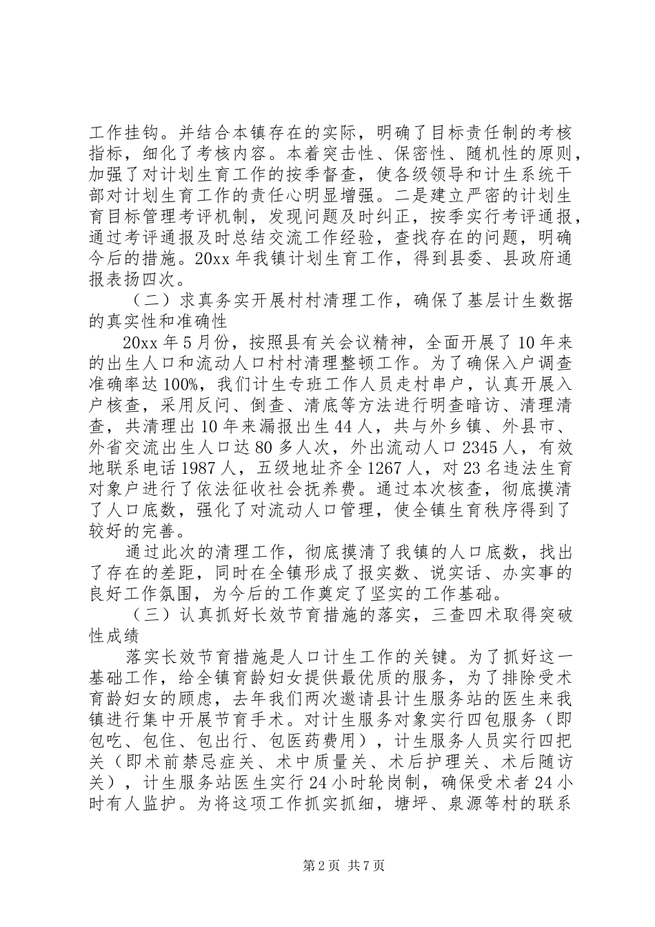 乡镇计生工作领导讲话发言_第2页
