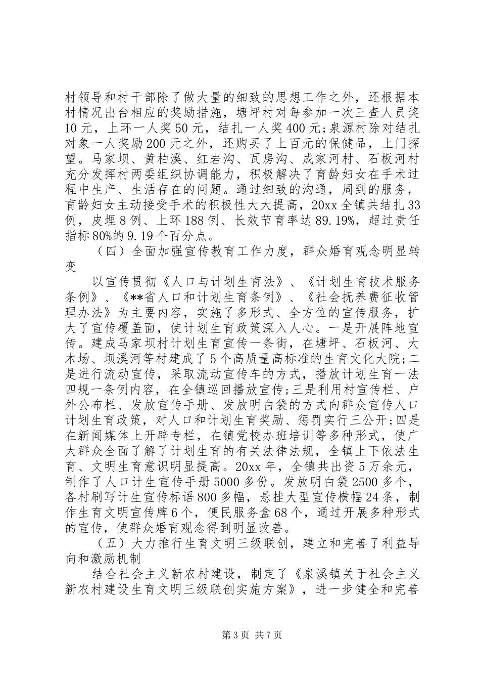 乡镇计生工作领导讲话发言_第3页