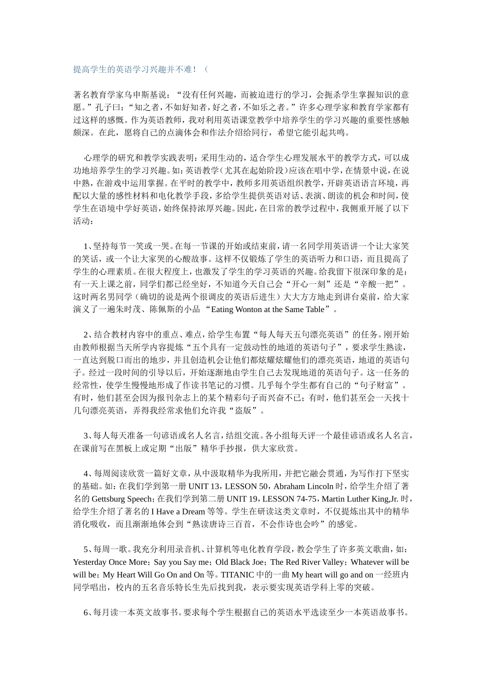 提高学生的英语学习兴趣并不难_第1页