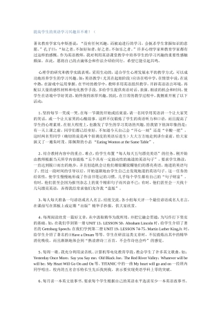 提高学生的英语学习兴趣并不难