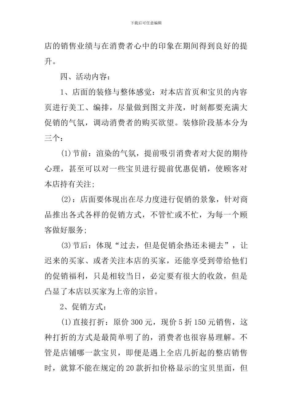 淘宝促销方案_第2页