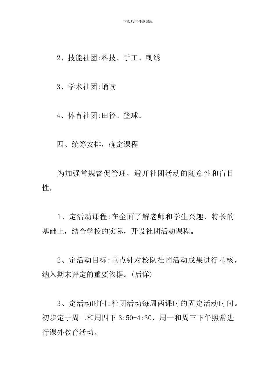 小学社团活动方案_第2页