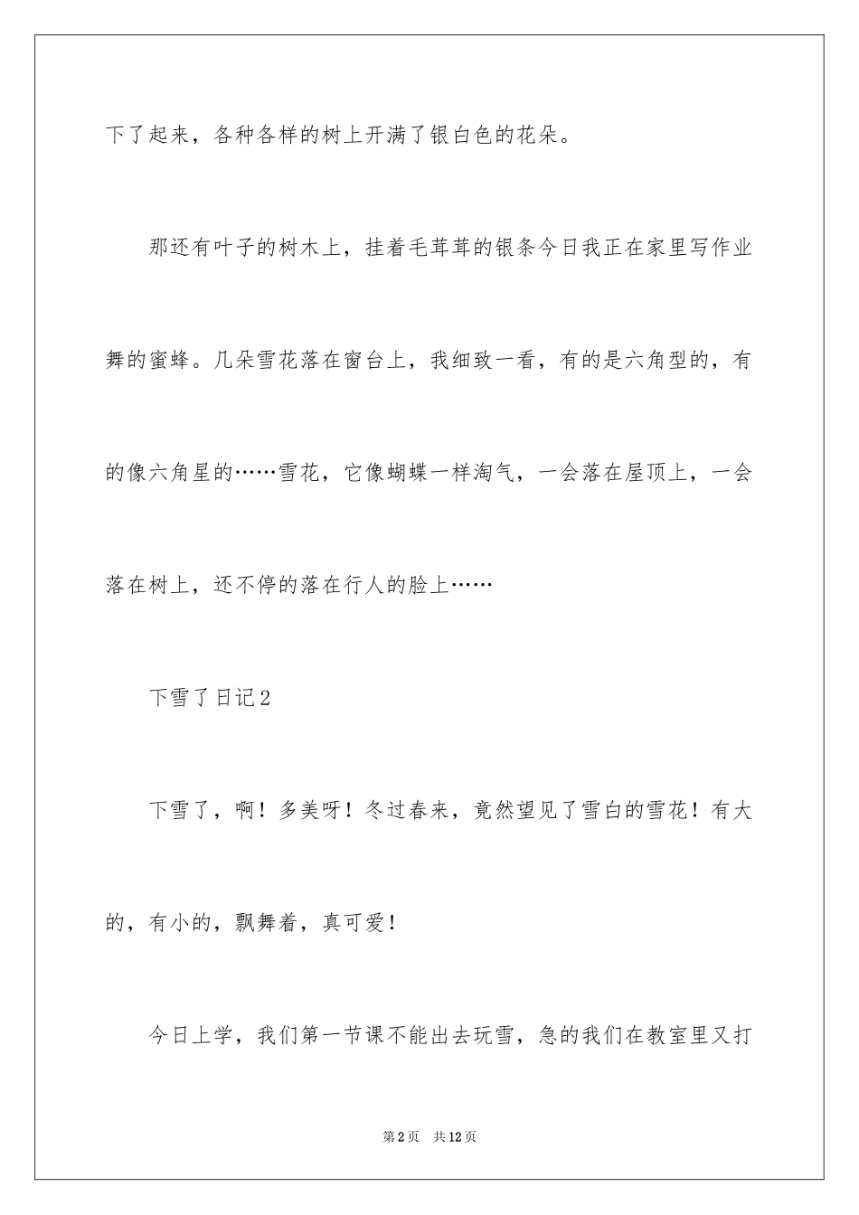 2024下雪了小学生日记_第2页