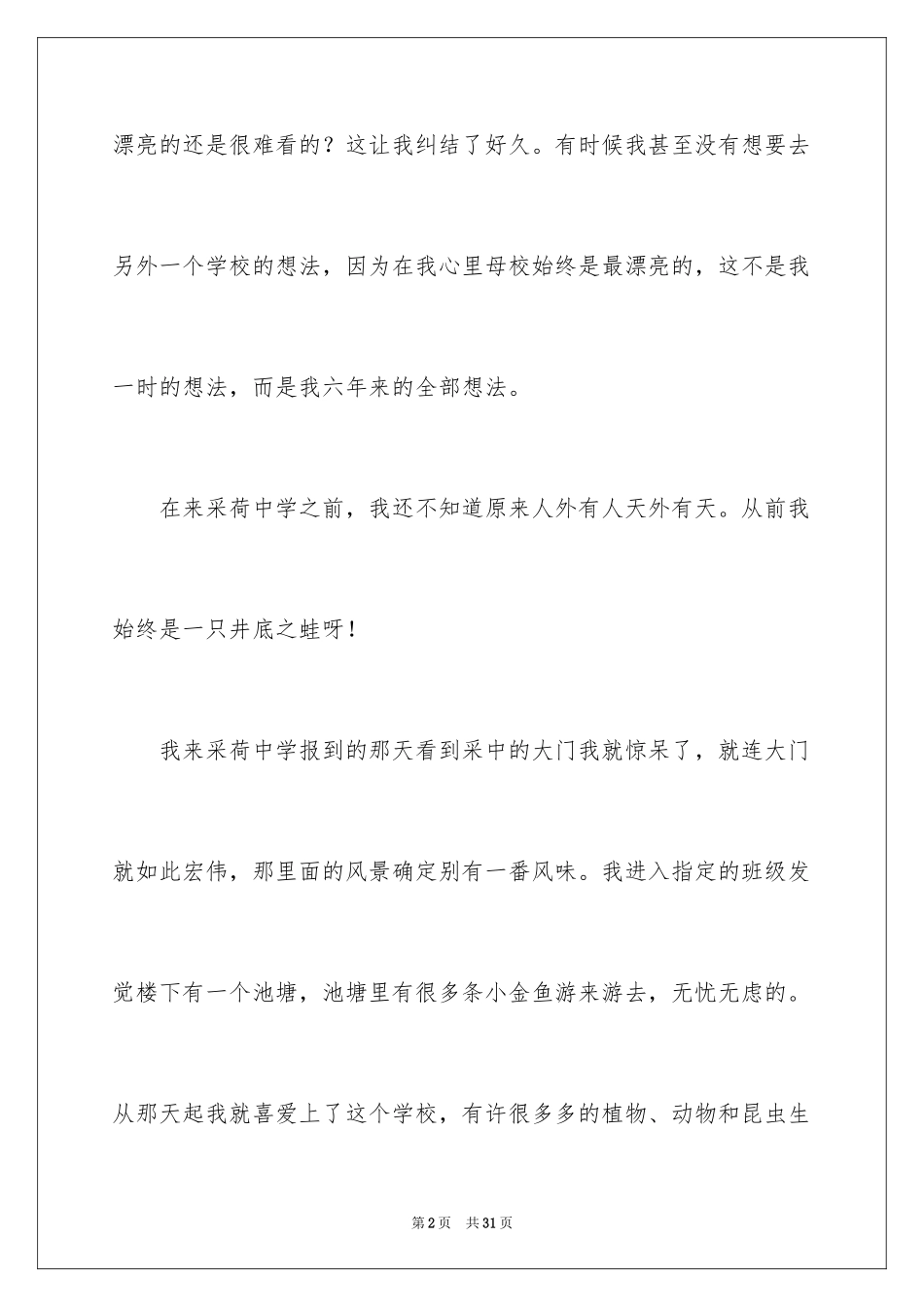 2024初一印象作文_8_第2页