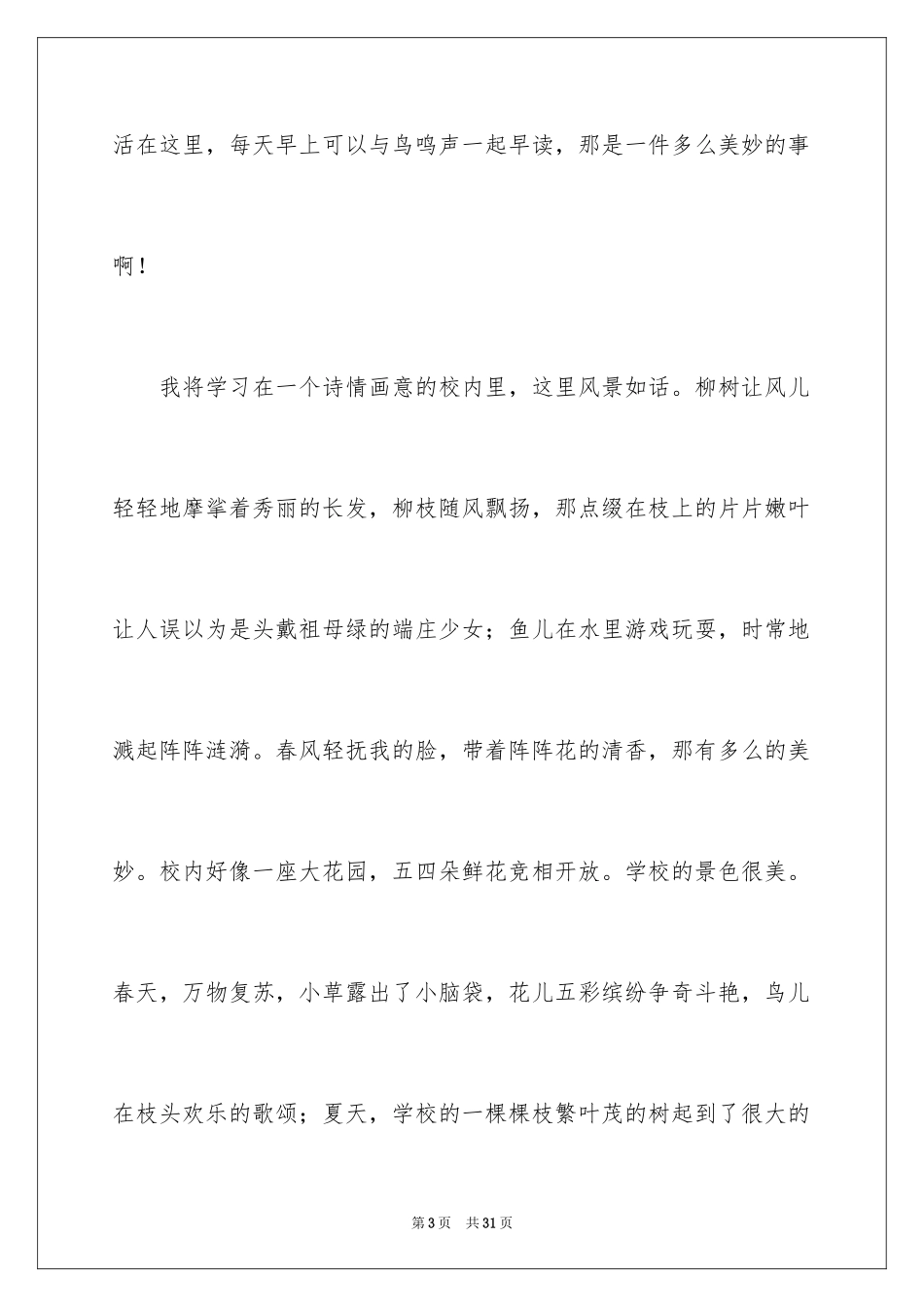 2024初一印象作文_8_第3页