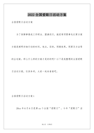 2024全国爱眼日活动方案_3