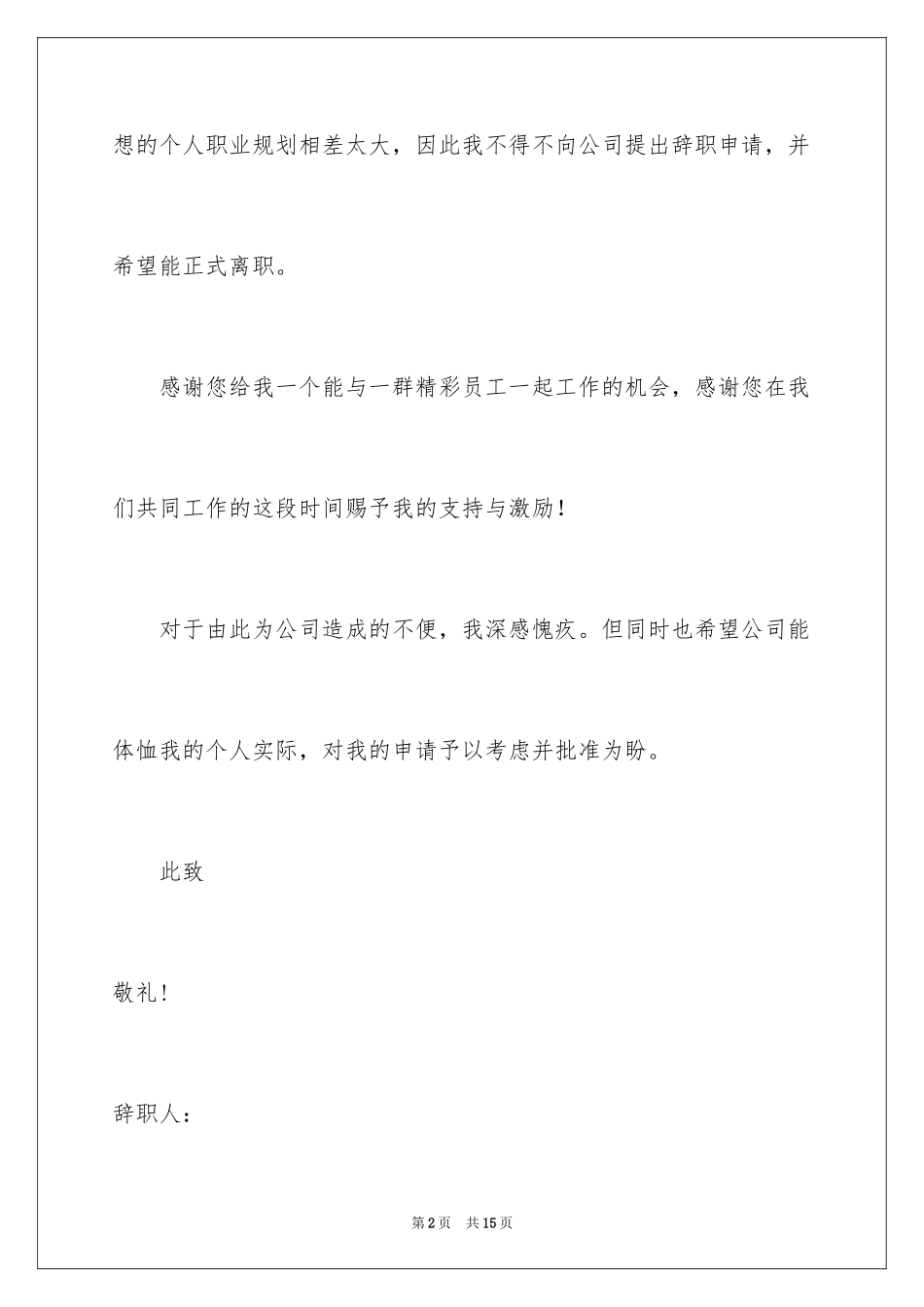 2024厨师离职报告_第2页