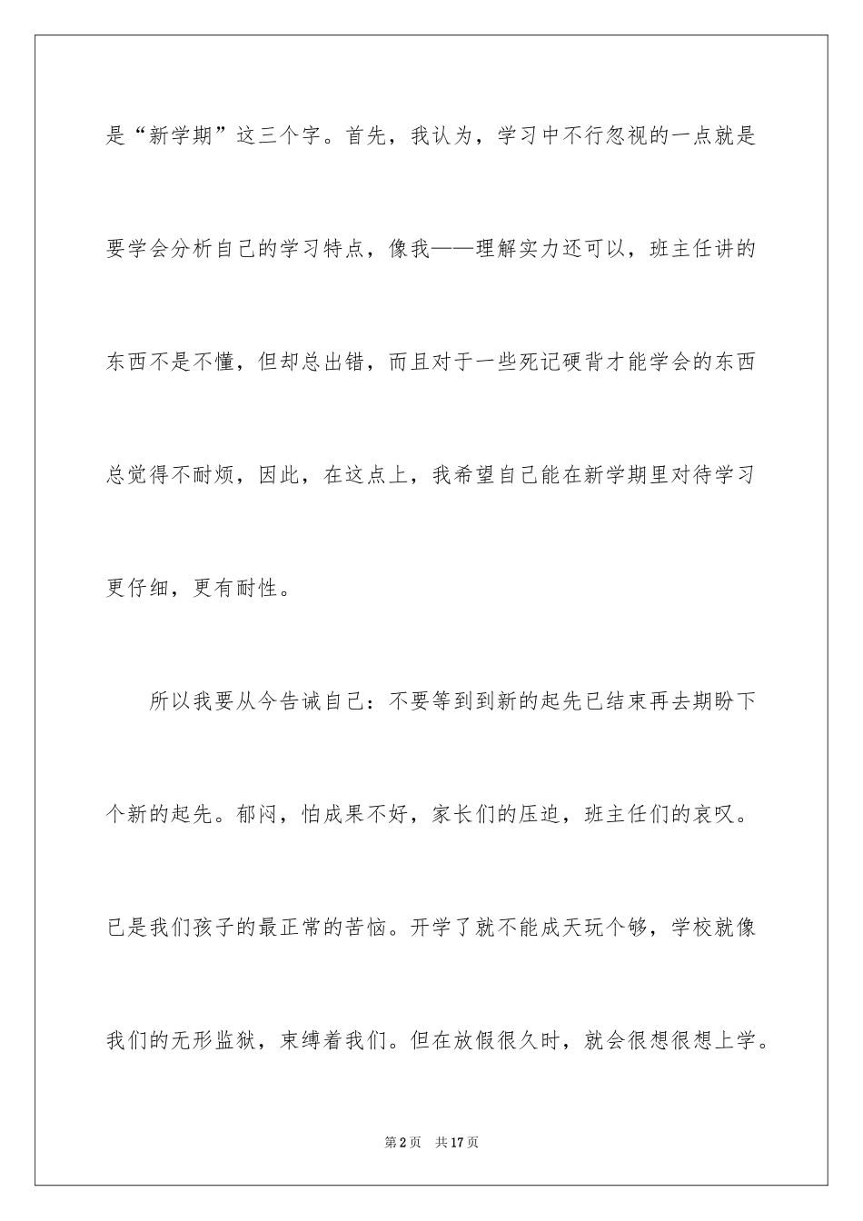 2024初一开学感想作文_4_第2页