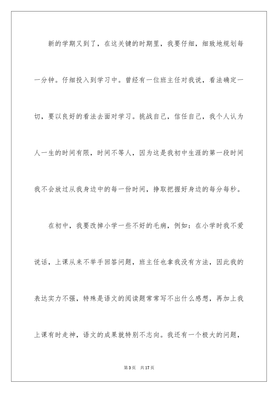 2024初一开学感想作文_4_第3页