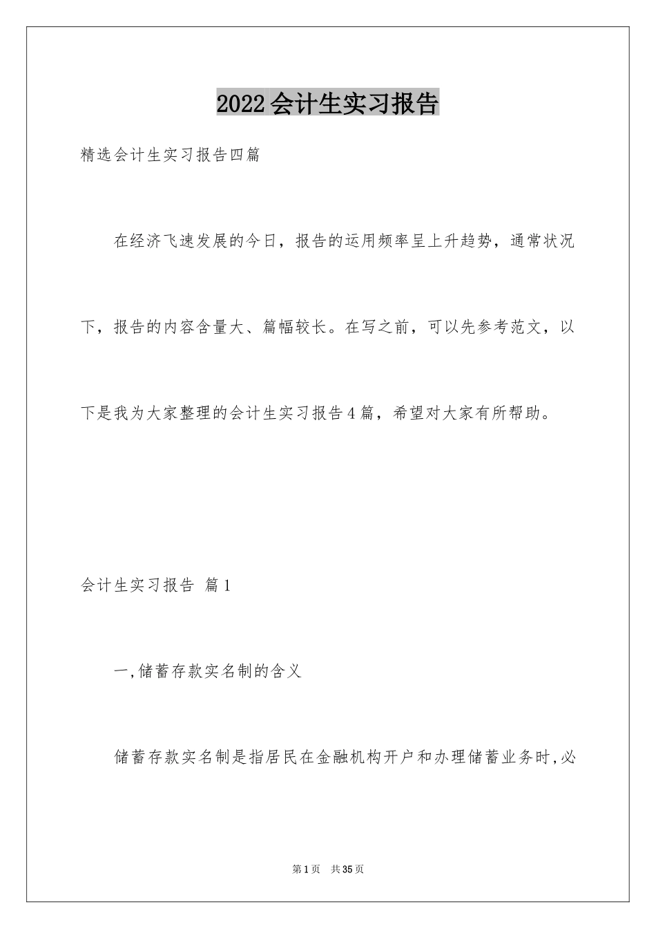 2024会计生实习报告_32_第1页
