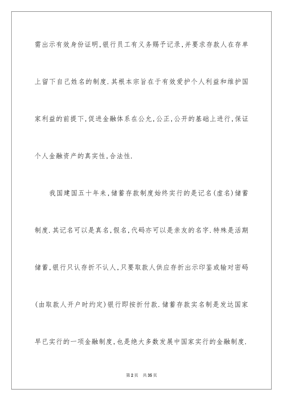2024会计生实习报告_32_第2页