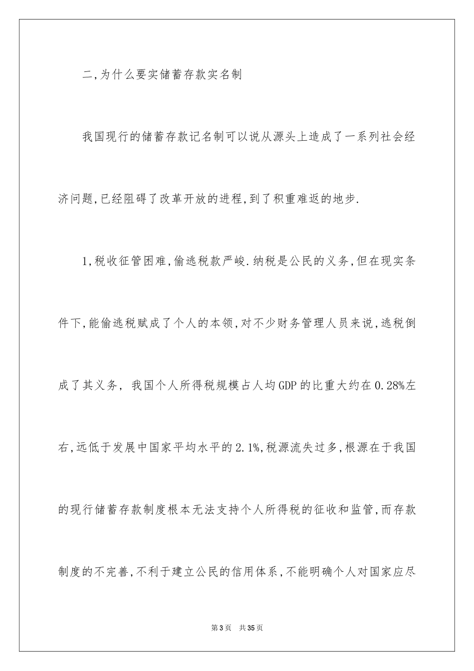 2024会计生实习报告_32_第3页
