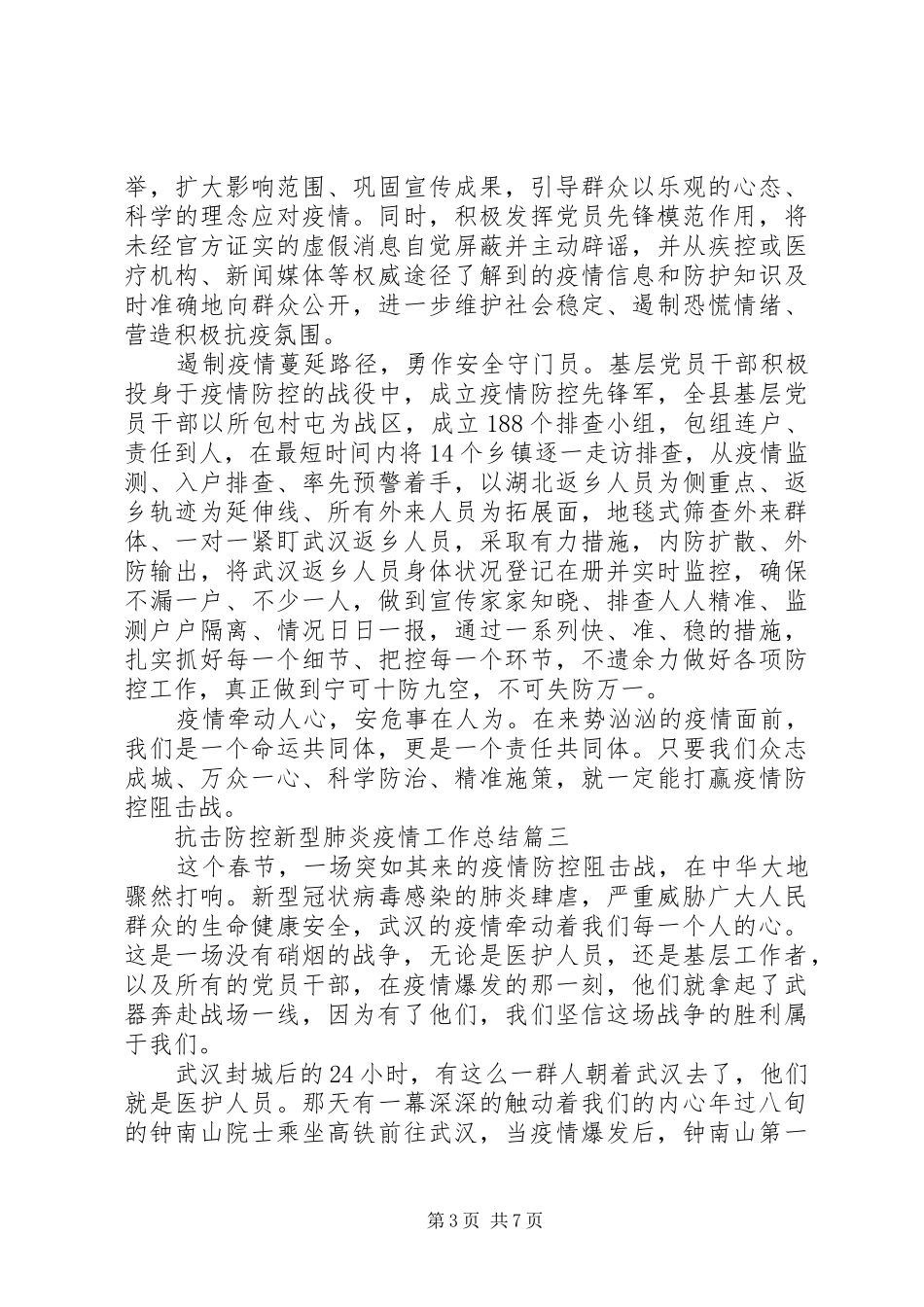 20XX年防控新型肺炎疫情工作总结_第3页