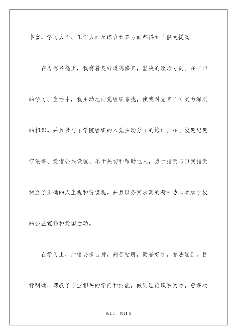 2024大专的自我鉴定_10_第2页