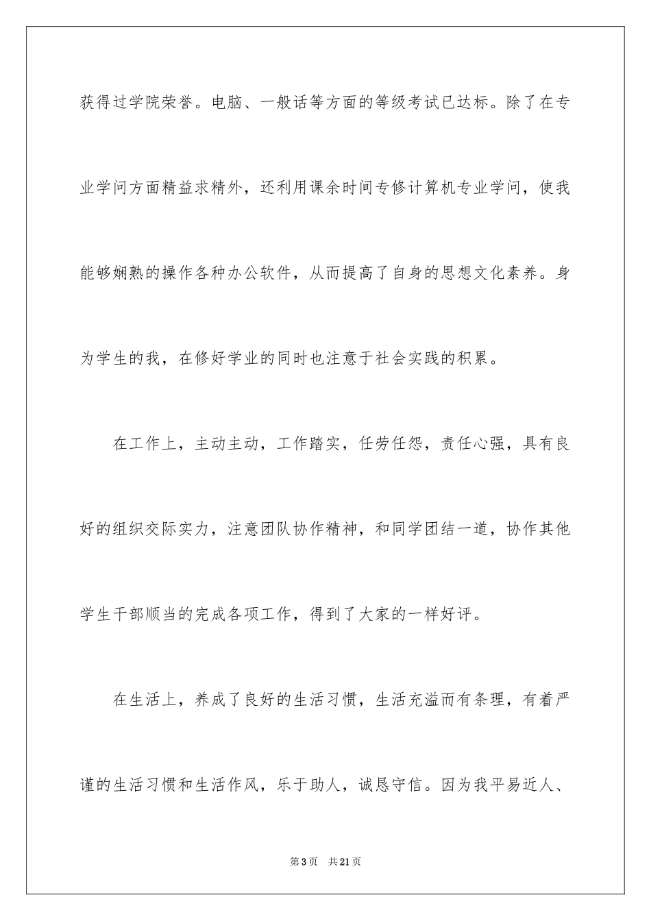 2024大专的自我鉴定_10_第3页