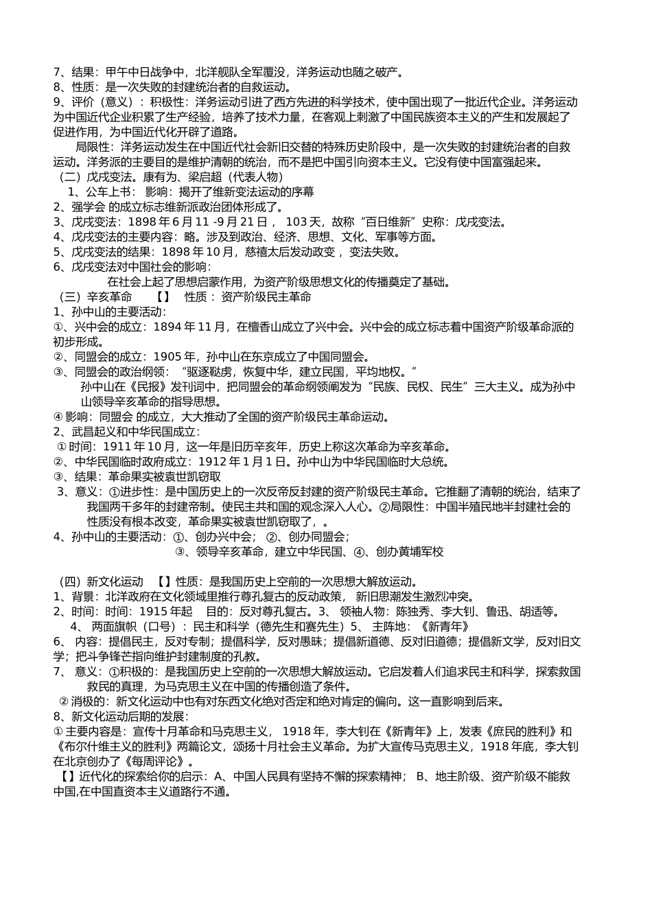 中国近代史八年级上册_第2页