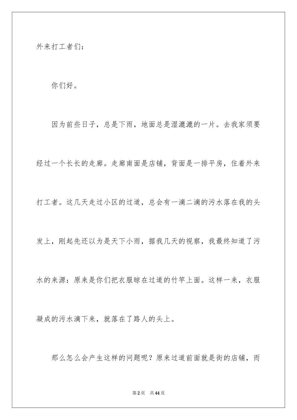 2024六年级保护环境建议书_5_第2页