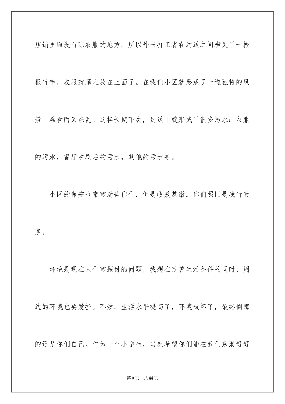 2024六年级保护环境建议书_5_第3页