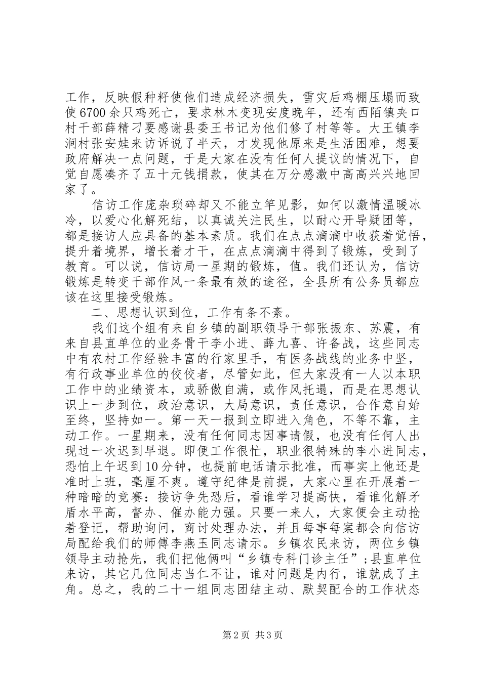20XX年XX县个人信访工作总结_第2页